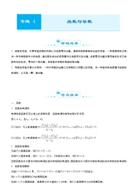 2021届高考数学（文）二轮专题四 函数与导数（文）   学案