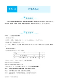 2021届高考数学（文）二轮专题十二 不等式选讲（文）   学案