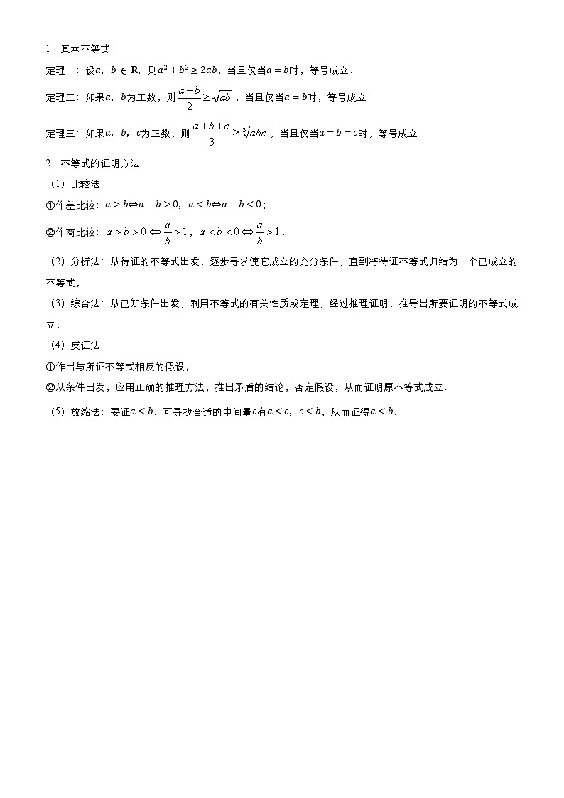 2021届高考数学（文）二轮专题十二 不等式选讲（文）   学案02