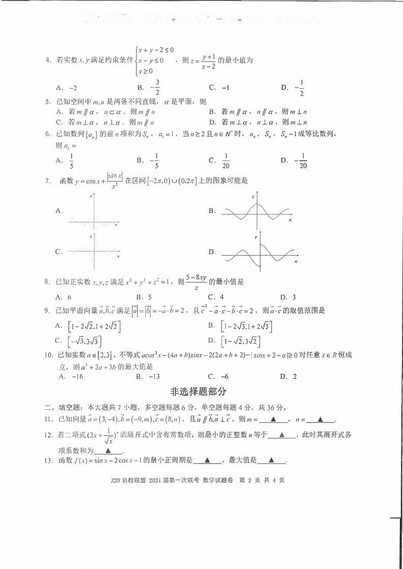 浙江Z20名校联盟第一次联考数学试卷+答案第2页