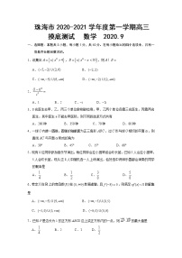 珠海市202009高三一摸数学试题