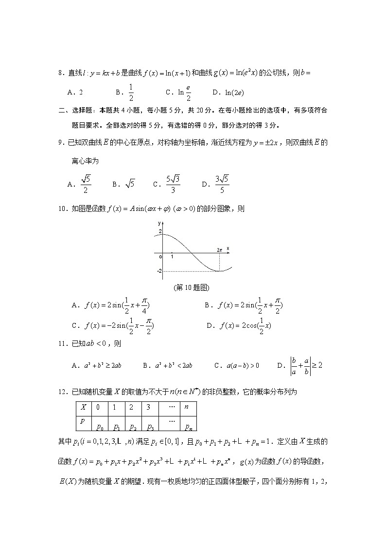 珠海市202009高三一摸数学试题第2页