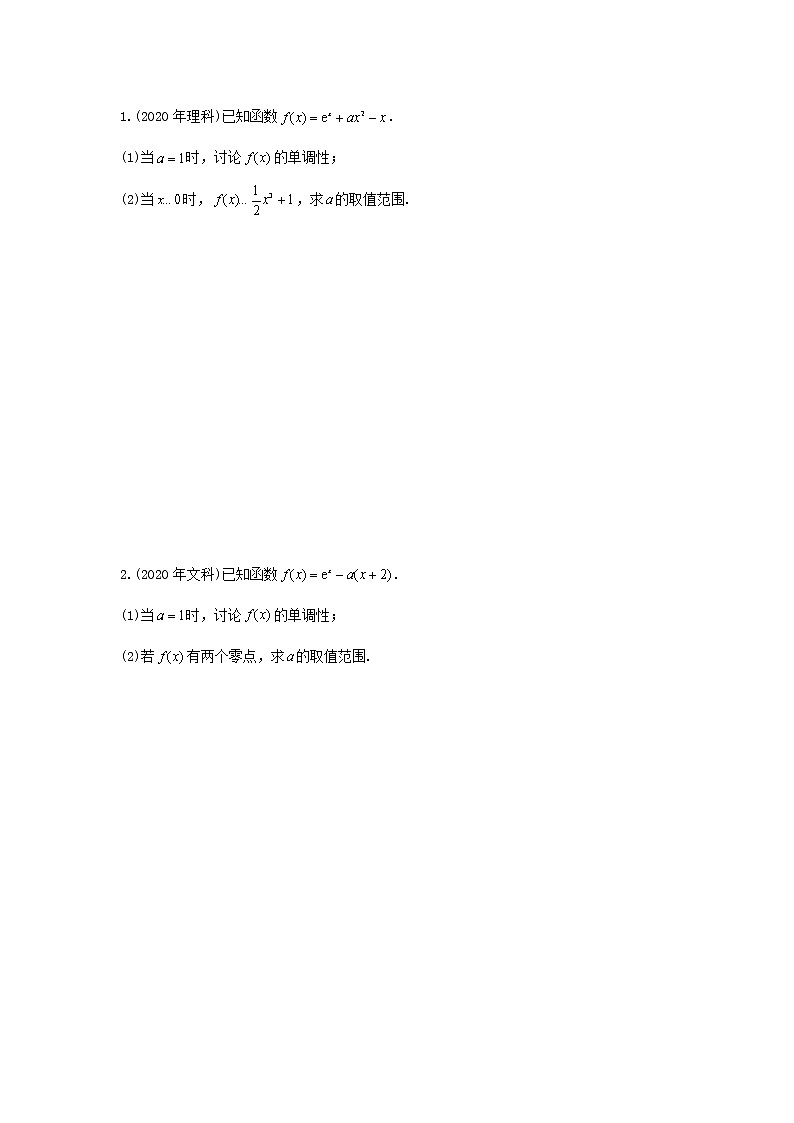 2010-2020年全国I卷历年高考导数压轴真题第1页