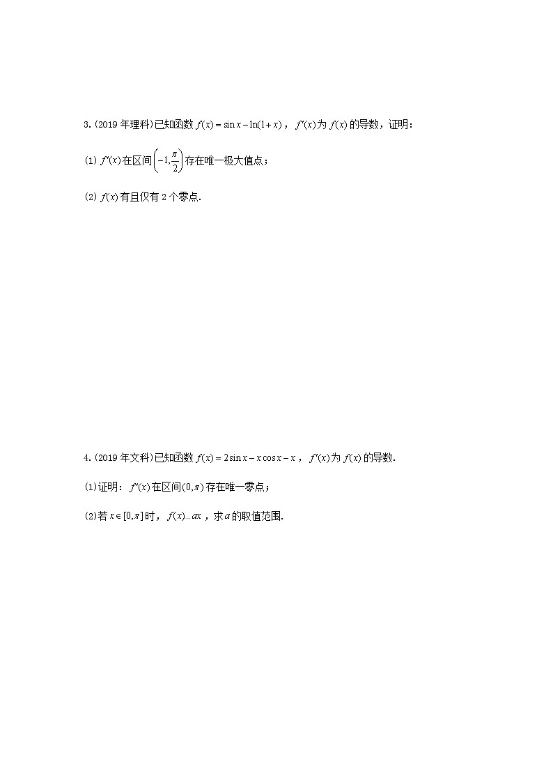 2010-2020年全国I卷历年高考导数压轴真题第2页