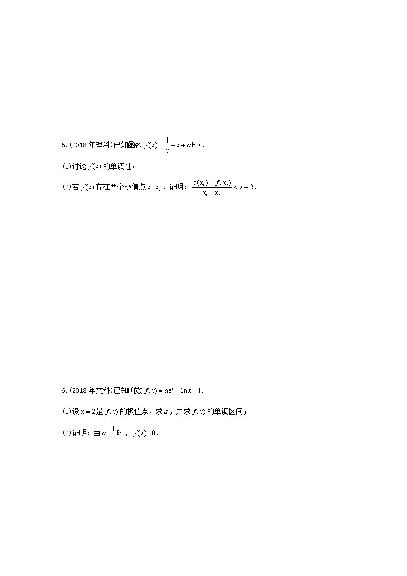 2010-2020年全国I卷历年高考导数压轴真题第3页