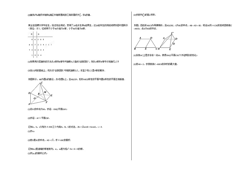 2020-2021学年安徽省淮南市高二（上）期中考试数学试卷人教A版02