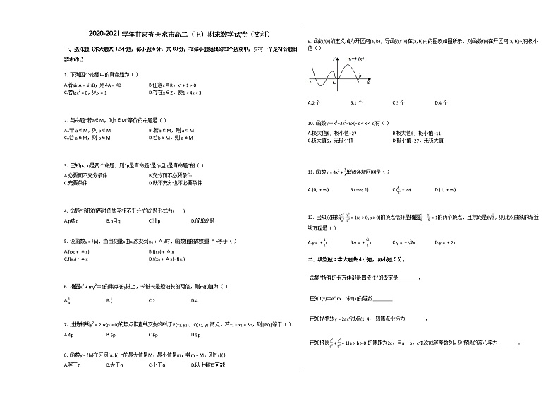 2020-2021学年甘肃省天水市高二（上）期末数学试卷（文科）人教A版第1页