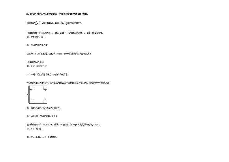 2020-2021学年甘肃省天水市高二（上）期末数学试卷（文科）人教A版第2页