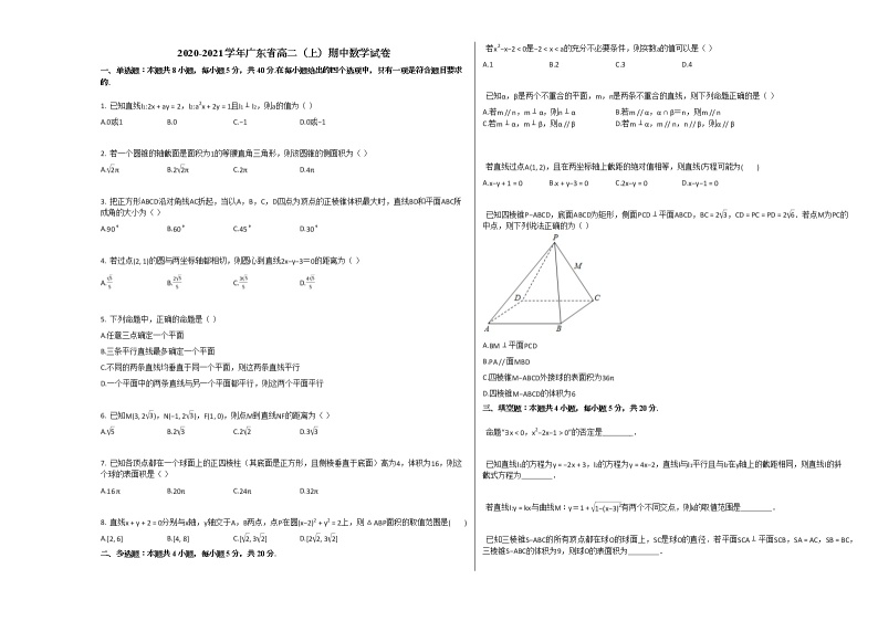 2020-2021学年广东省高二（上）期中数学试卷人教A版01