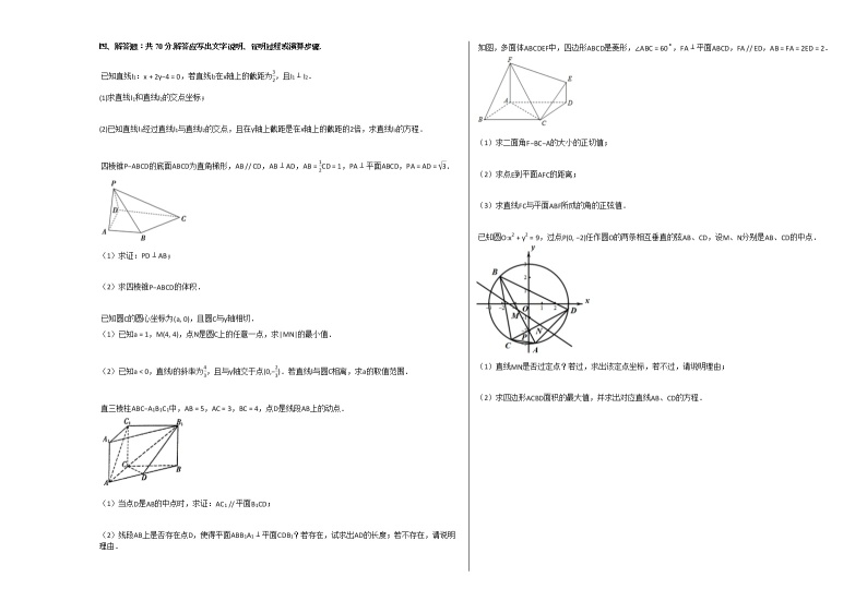 2020-2021学年广东省高二（上）期中数学试卷人教A版02