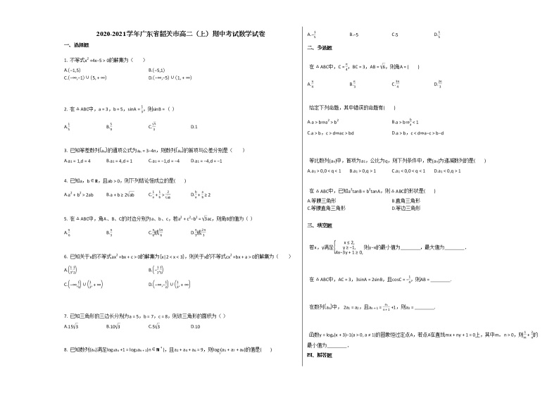 2020-2021学年广东省韶关市高二（上）期中考试数学试卷人教A版01