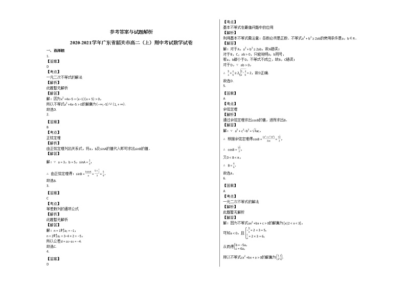 2020-2021学年广东省韶关市高二（上）期中考试数学试卷人教A版03