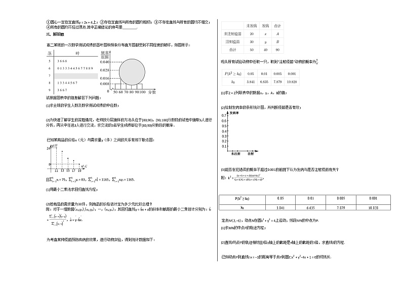 2020-2021年四川省江油市高二（上）期末考试数学（文）试卷人教A版02