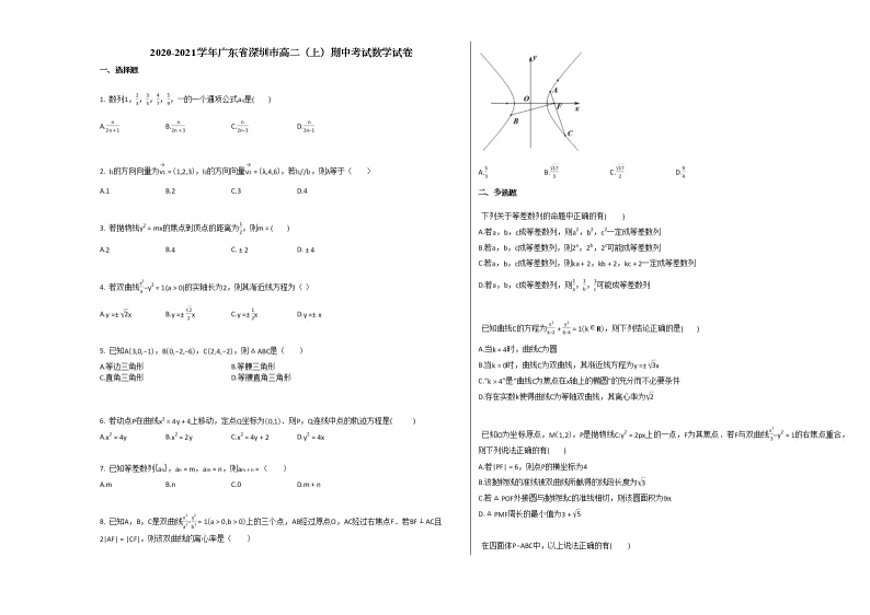 2020-2021学年广东省深圳市高二（上）期中考试数学试卷人教A版01
