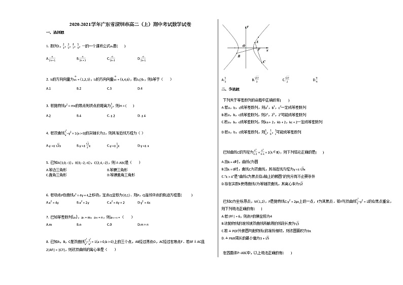 2020-2021学年广东省深圳市高二（上）期中考试数学试卷人教A版01