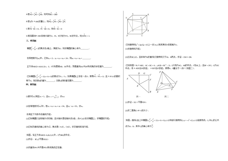 2020-2021学年广东省深圳市高二（上）期中考试数学试卷人教A版02