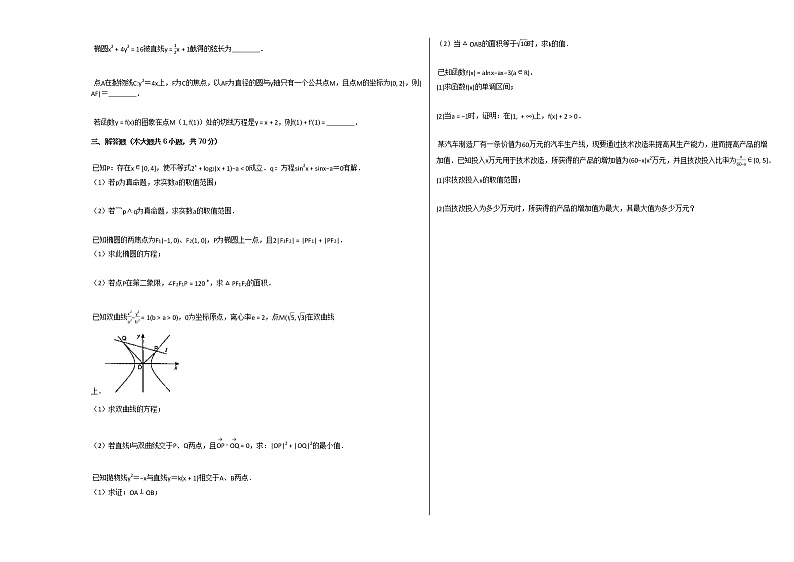 2020-2021学年安徽省滁州市定远县重点中学高二（上）期末数学试卷（文科）人教A版02