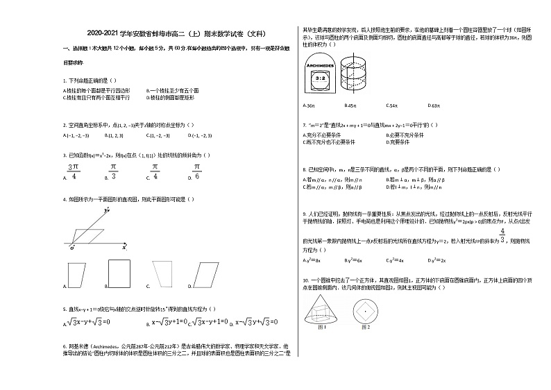 2020-2021学年安徽省蚌埠市高二（上）期末数学试卷（文科）人教A版01