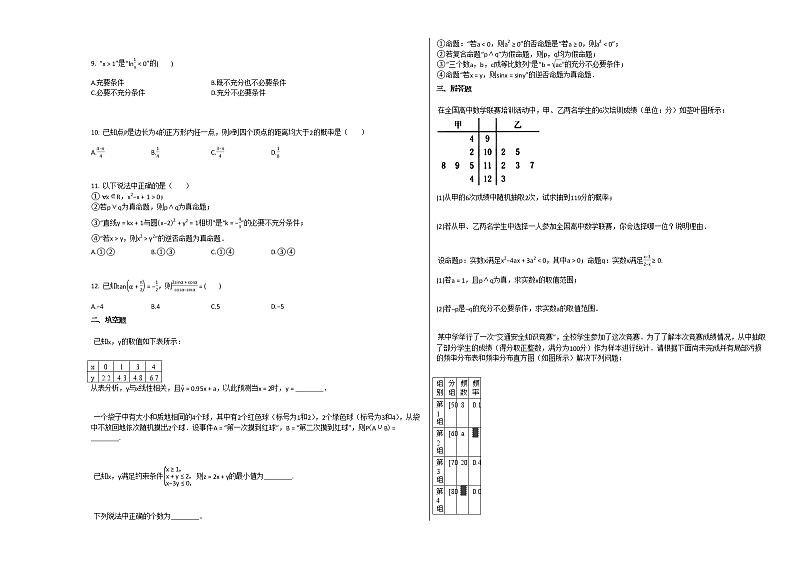 2020-2021学年广西壮族自治区贵港市高二（上）期中考试数学（文）试卷人教A版02