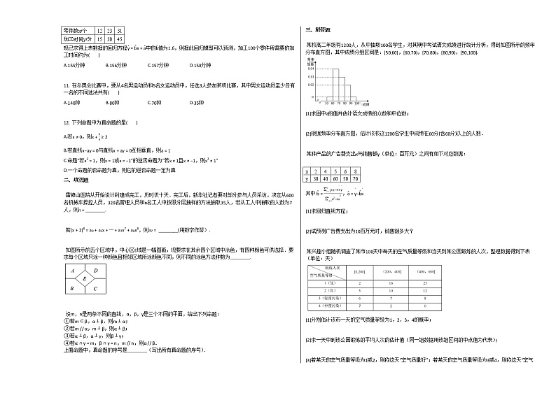 2020-2021学年广西省贵港市高二（上）11月月考数学（理）试卷人教A版02