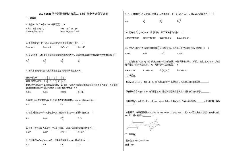 2020-2021学年河北省保定市高二（上）期中考试数学试卷人教A版第1页