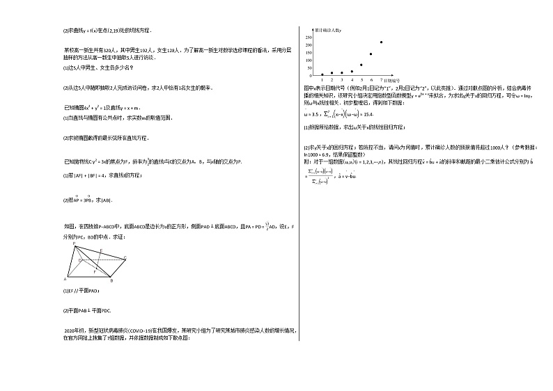 2020-2021学年河北省保定市高二（上）期中考试数学试卷人教A版第2页