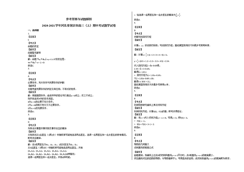 2020-2021学年河北省保定市高二（上）期中考试数学试卷人教A版第3页