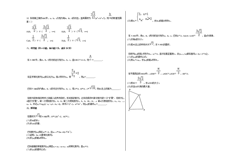 2020-2021学年河南省高二（上）段考数学试卷（理科）（一）（10月份）人教A版第2页