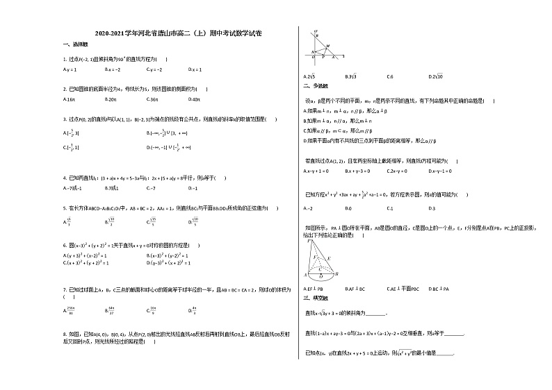 2020-2021学年河北省唐山市高二（上）期中考试数学试卷人教A版01