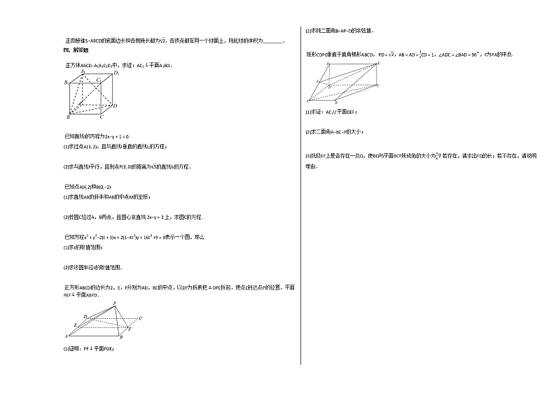 2020-2021学年河北省唐山市高二（上）期中考试数学试卷人教A版02