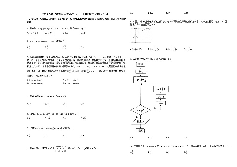 2020-2021学年河南省高二（上）期中数学试卷（理科）人教A版第1页