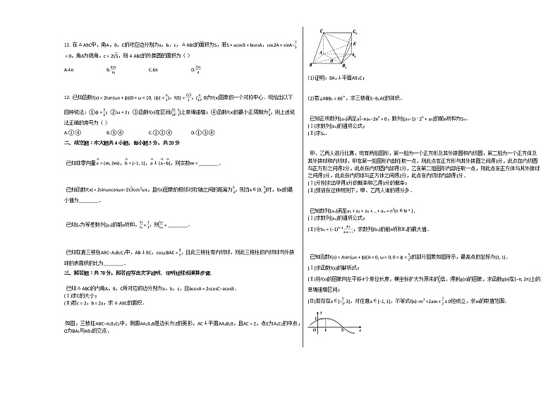 2020-2021学年河南省高二（上）期中数学试卷（理科）人教A版第2页