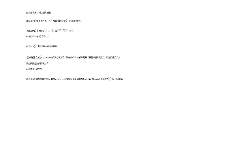 2020-2021学年河南省鹤壁市高二（上）11月联考数学试卷人教A版第2页