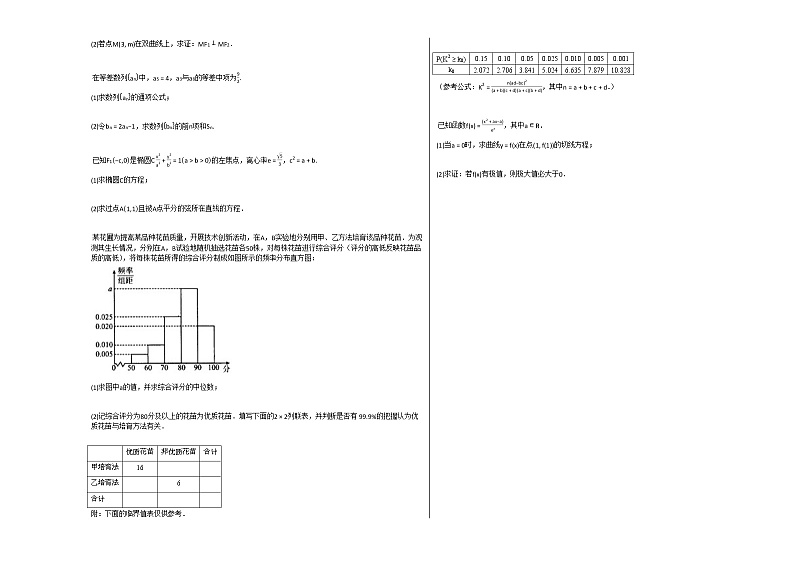 2020-2021学年河南省新乡市高二（上）11月月考数学（文）试卷 (1)人教A版第2页