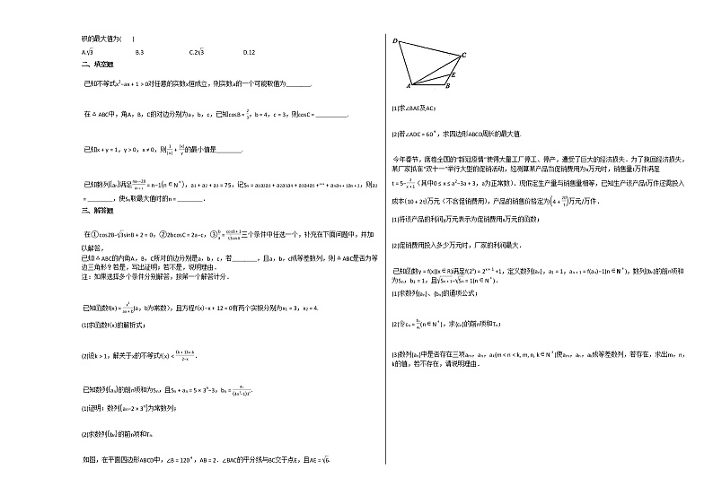 2020-2021学年河南省信阳市高二（上）期中考试数学（理）试卷人教A版02