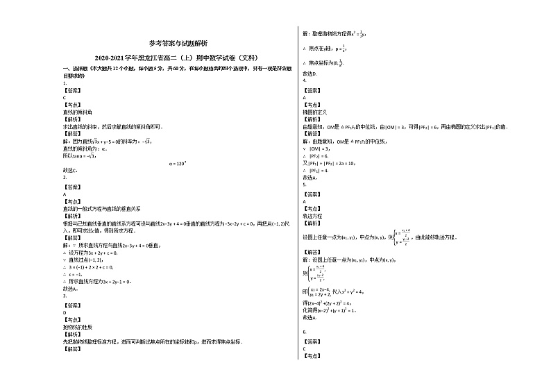 2020-2021学年黑龙江省高二（上）期中数学试卷（文科）人教A版03