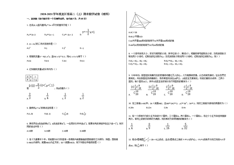 2020-2021学年黑龙江省高二（上）期末数学试卷（理科）人教A版第1页