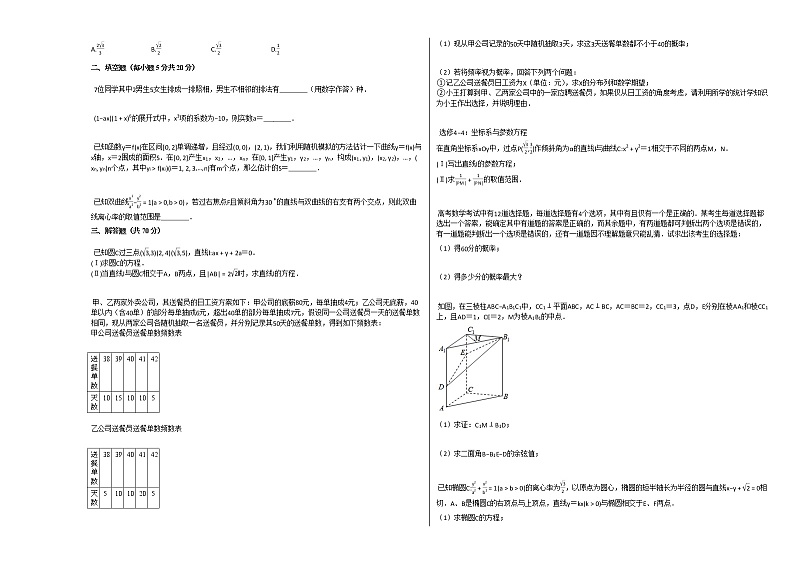2020-2021学年黑龙江省高二（上）期末数学试卷（理科）人教A版第2页