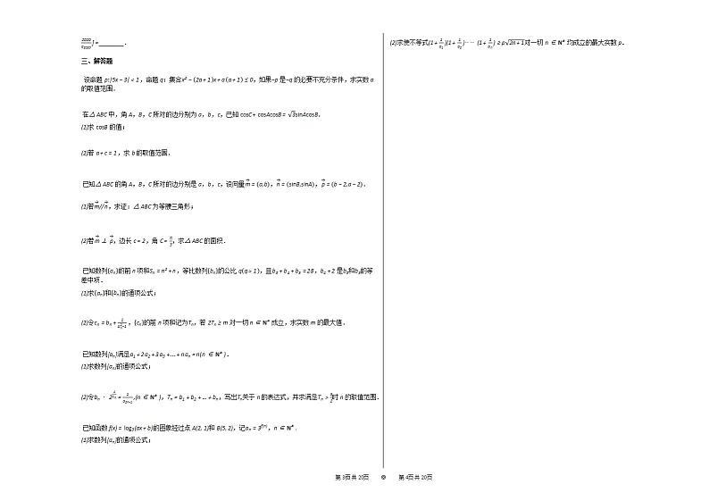 2020-2021学年河南省郑州市高二（上）期中考试数学（文）试卷人教A版02