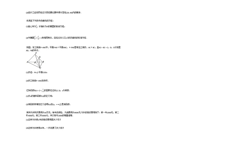 2020-2021学年湖南省常德市高二（上）期中考试数学试卷人教A版02
