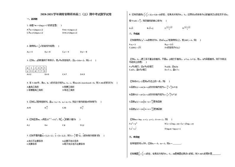 2020-2021学年湖南省郴州市高二（上）期中考试数学试卷 (1)人教A版01