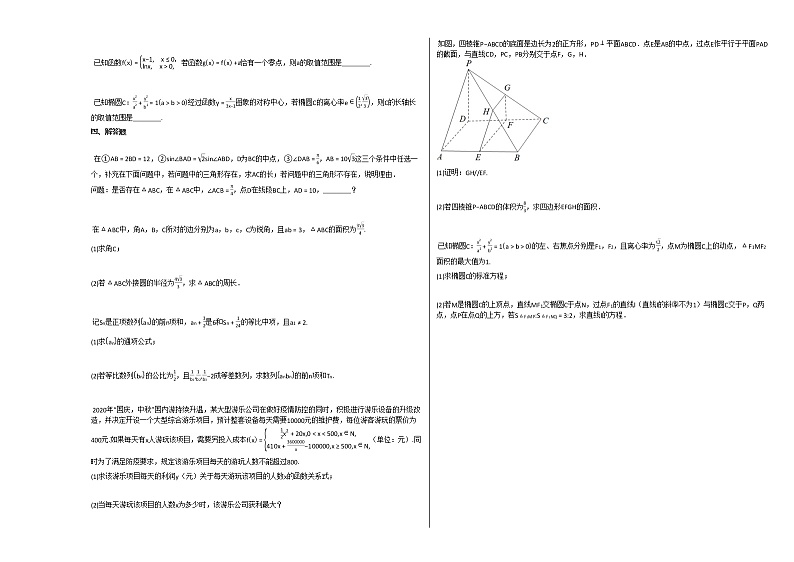 2020-2021学年湖南省郴州市高二（上）期中考试数学试卷 (1)人教A版02