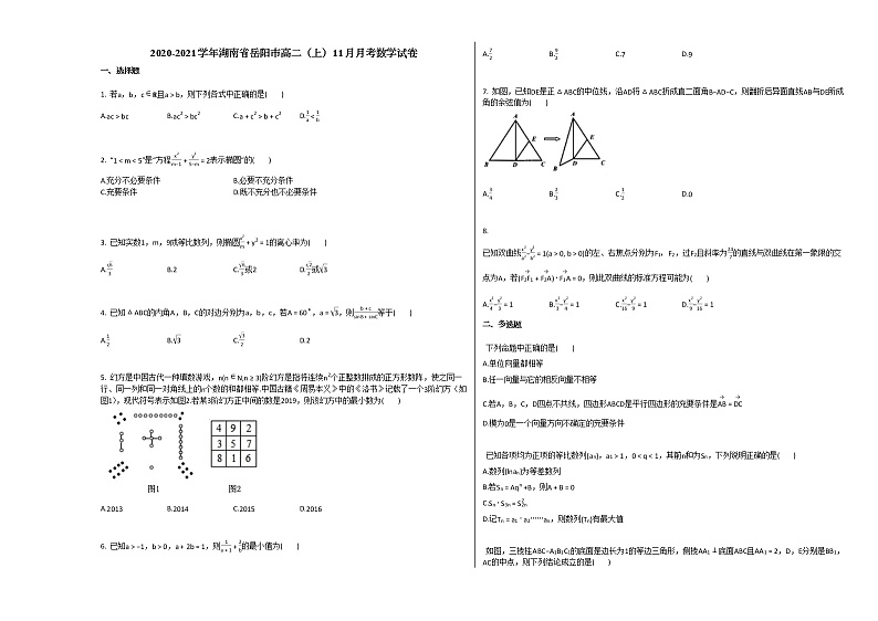 2020-2021学年湖南省岳阳市高二（上）11月月考数学试卷人教A版01