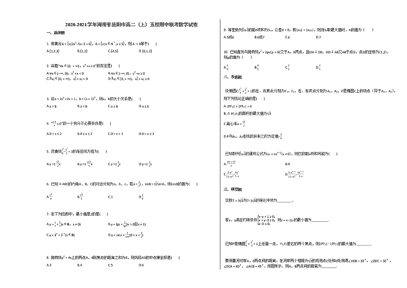 2020-2021学年湖南省岳阳市高二（上）五校期中联考数学试卷人教A版第1页