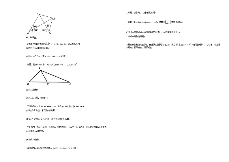 2020-2021学年湖南省岳阳市高二（上）五校期中联考数学试卷人教A版第2页