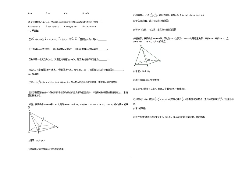 2020-2021学年吉林省白城市高二（上）期中考试数学（理）试卷人教A版第2页