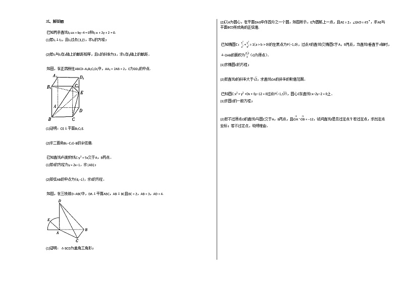 2020-2021学年吉林省四平市高二（上）期中考试数学（理）试卷人教A版第2页