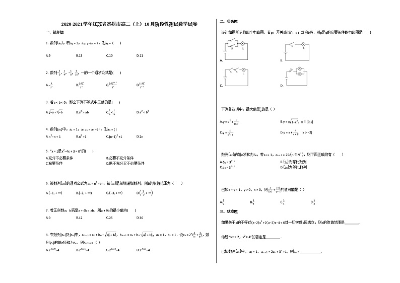 2020-2021学年江苏省泰州市高二（上）10月阶段性测试数学试卷人教A版第1页