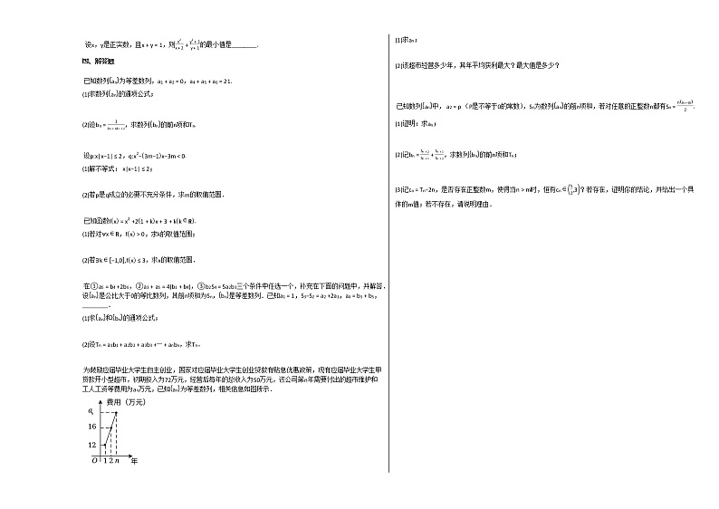2020-2021学年江苏省泰州市高二（上）10月阶段性测试数学试卷人教A版第2页