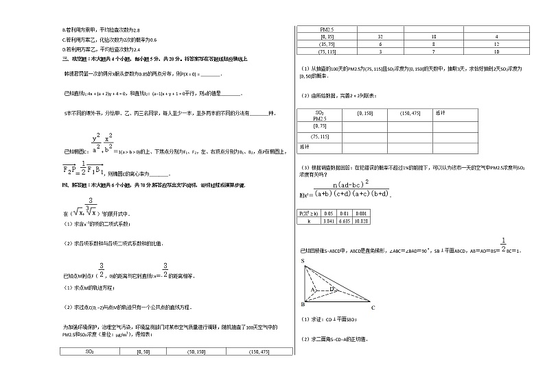 2020-2021学年辽宁省沈阳市高二（上）期末数学试卷人教A版第2页